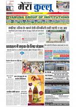 Divya Himachal Dharamsala+Mera Kullu +Aastha