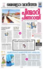 Metrovaartha - Thrissur