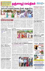 Thanjavur-Trichy Supplement