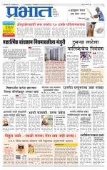 पुणे जिल्हा आवृत्ती