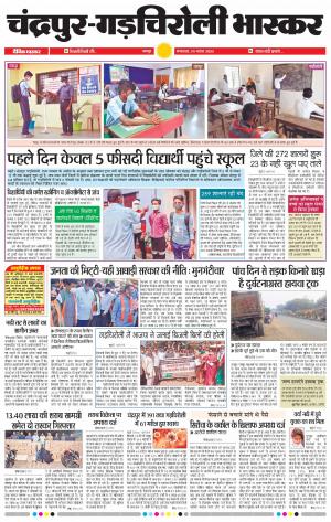 चन्द्रपुर