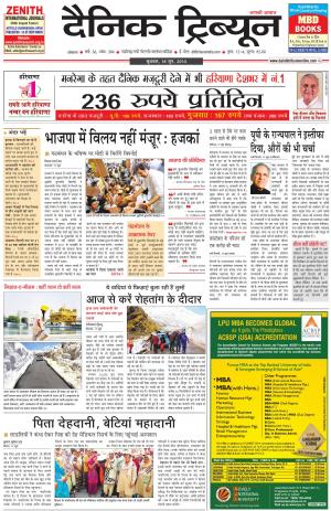 DT_18_June_2014_Ambala