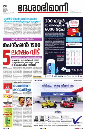 kottayam, november 24th 2020