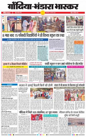 गोंदिया