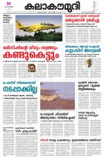 Kalakaumudi Daily Mumbai
