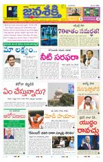 Namasthe Janasakti Andhrapradesh Edition
