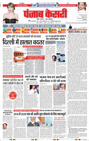 24-11-2020 Punjab Kesari DELHI MAIN