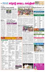 Erode-Coimbatore Supplement