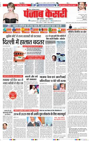 24-11-2020 Punjab Kesari Noida