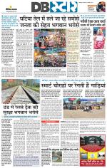 जबलपुर डीबी स्टार 