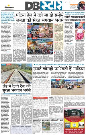 जबलपुर डीबी स्टार