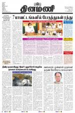 Dinamani - Puducherry