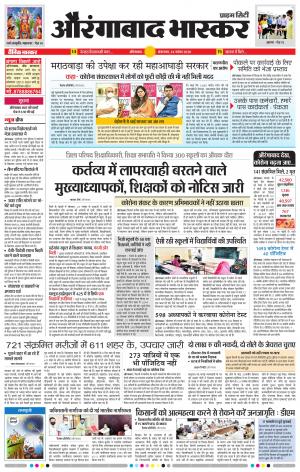 औरंगाबाद भास्कर