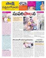 West Godavari District