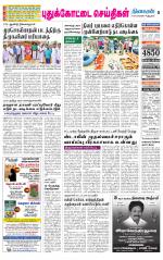 Pudukkottai-Trichy Supplement