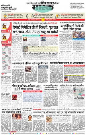 अकोला मेल