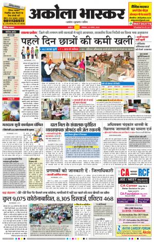 अकोला भास्कर