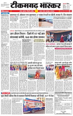 टीकमगढ़ भास्कर