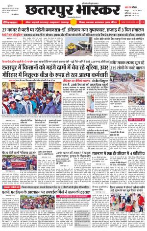 छतरपुर भास्कर