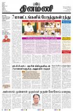 Dinamani - Kanchipuram