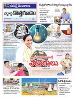 Bhadradri Kothagudem