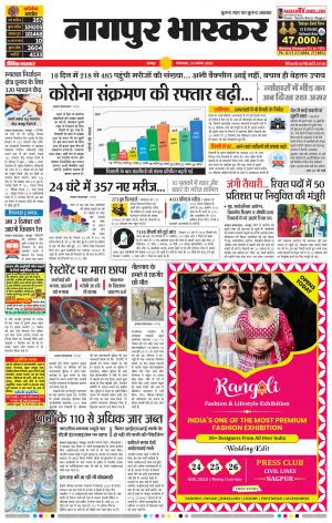 नागपुर भास्कर