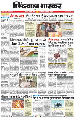 छिंदवाड़ा