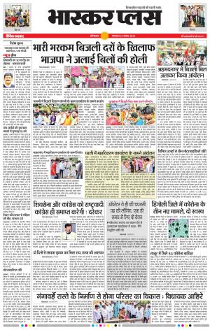 औरंगाबाद भास्कर प्लस