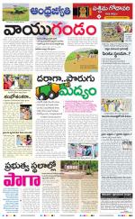 West Godavari District