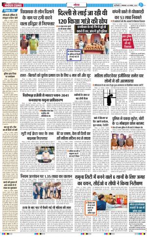 The Navodaya Times Noida