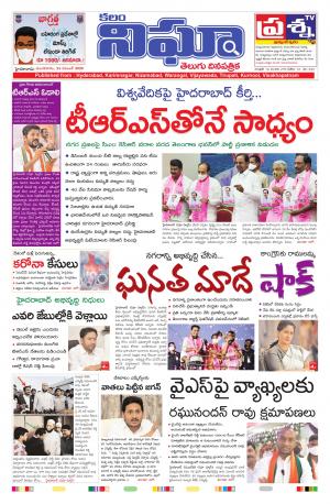 Telangana/AndhraPradesh 24/11/2020