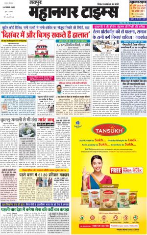MAHANAGARTIMES 24 NOVEMBER