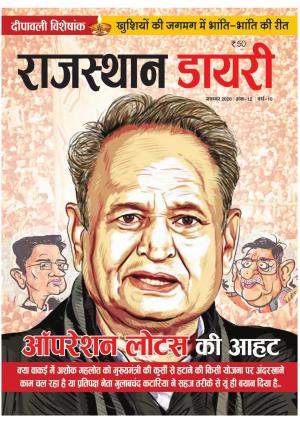 Rajasthan Diary November 2020