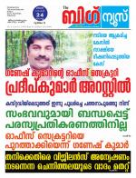 Kalakaumudi Big News - Ernakulam