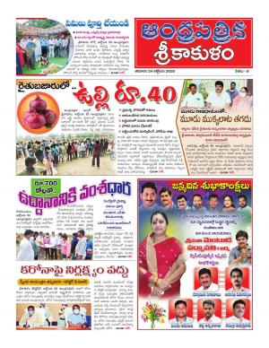 Andhra Patrika Srikakulam Edition 24-11-2020