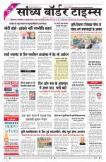 Sandhya Border Times, Sri Ganganagar