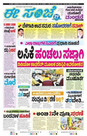 EEANJE-Belagam (24-11-2020)﻿