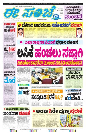 EESANJE : Hubli -Dharwad (24-11-2020)