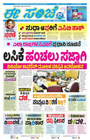 EESANJE-Bangalore (24-11-2020)