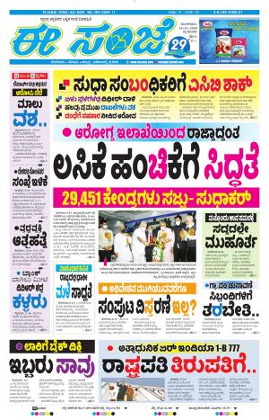 EESANJE-Tumakuru / Mysuru (24-11-2020)