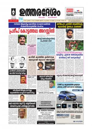 UTHARADESAM 