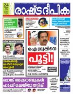 Rashtradeepika Kozhikode