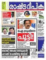 Rashtradeepika Kottayam