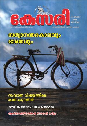 Kesari Weekly -27 November 2020