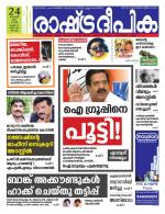 Rashtradeepika Kochi