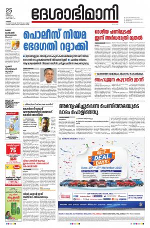 Palakkad 25th November 2020