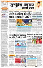 Rashtriyakhabar jharkhand edition