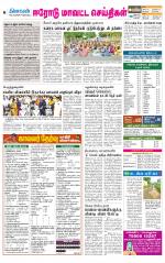 Erode-Coimbatore Supplement