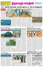 Thiruvarur-Trichy Supplement