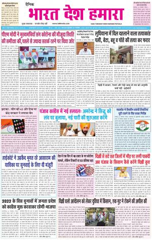 bharatdeshhamara punjab 25-11-2020